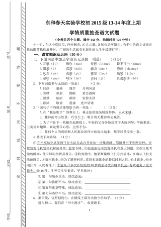 东和七年级上语文半期学月考试定稿