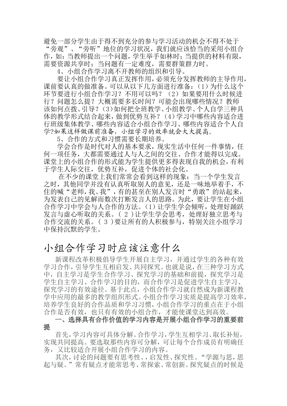 如何进行小组合作学习_第2页