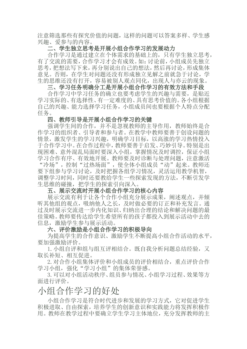 如何进行小组合作学习_第3页