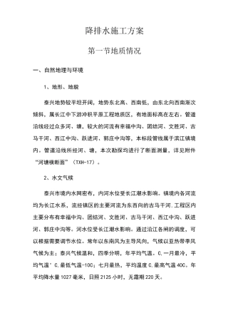 排水降水施工方案