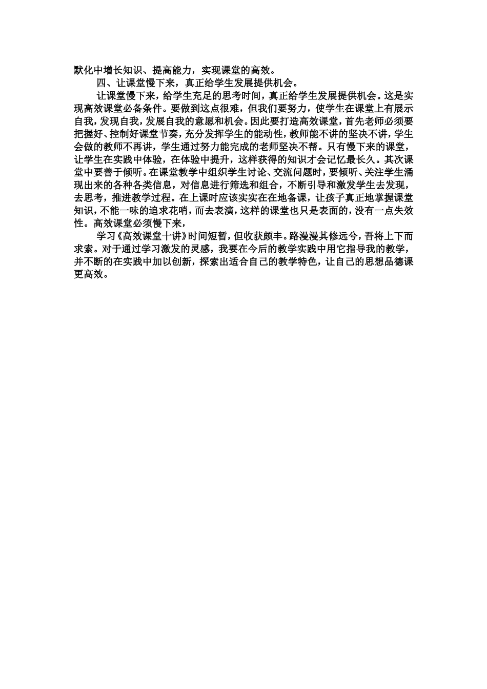 学习高效课堂十讲心得体会_第2页