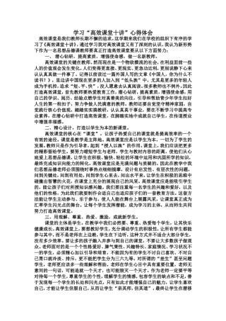 学习高效课堂十讲心得体会