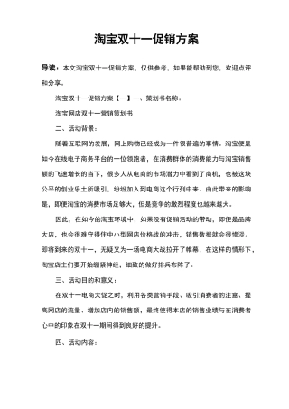 淘宝双十一促销方案