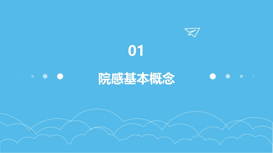 院感基本知识护理课件_第3页