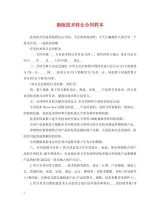 新版技术转让合同样本 