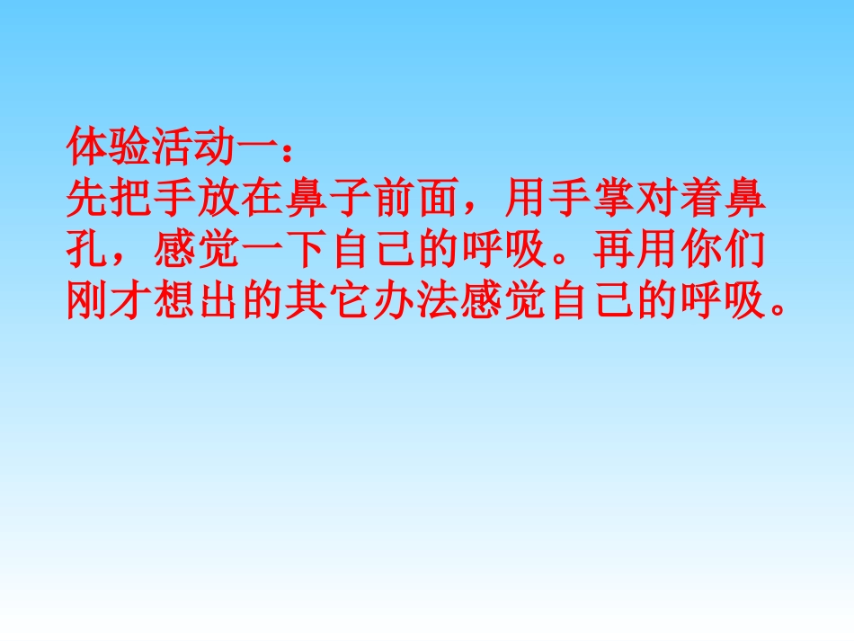 教科版小学科学三年级上册第四单元《我们周围的空气》课件（微课件新）_第2页