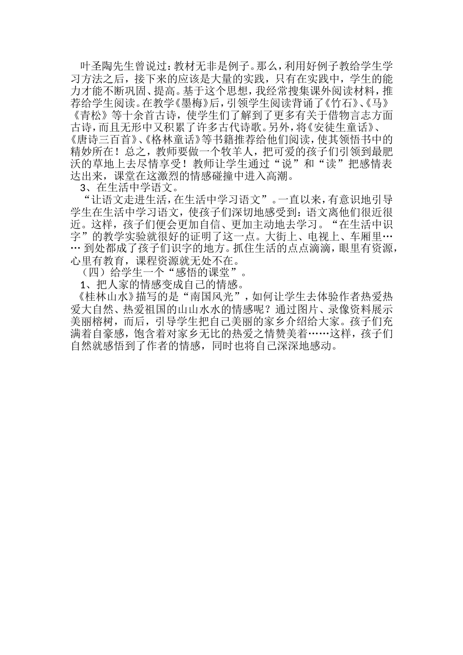语文课堂教学反思2_第2页