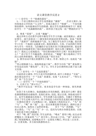 语文课堂教学反思2