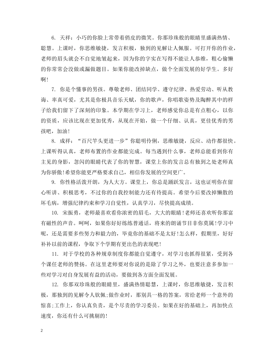 五年上册学生评语级_第2页