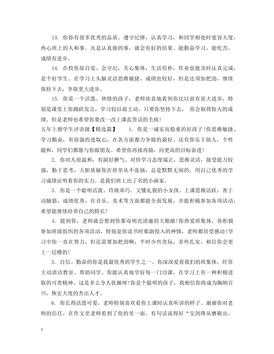 五年上册学生评语级_第3页
