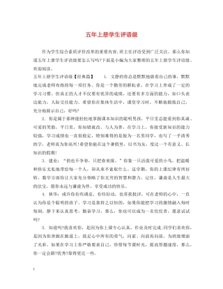 五年上册学生评语级