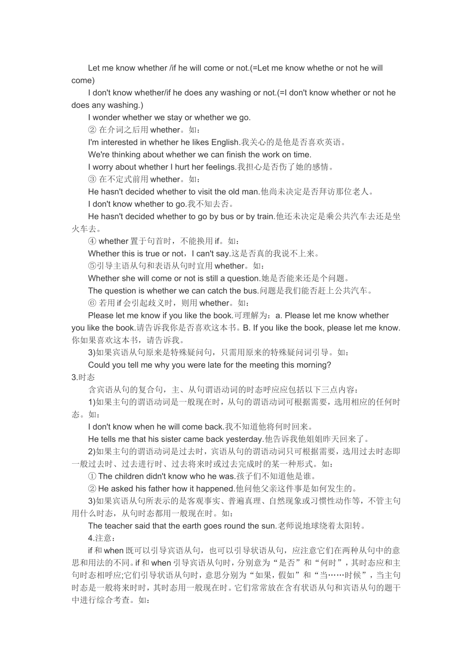 初中英语语法归纳宾语从句_第2页