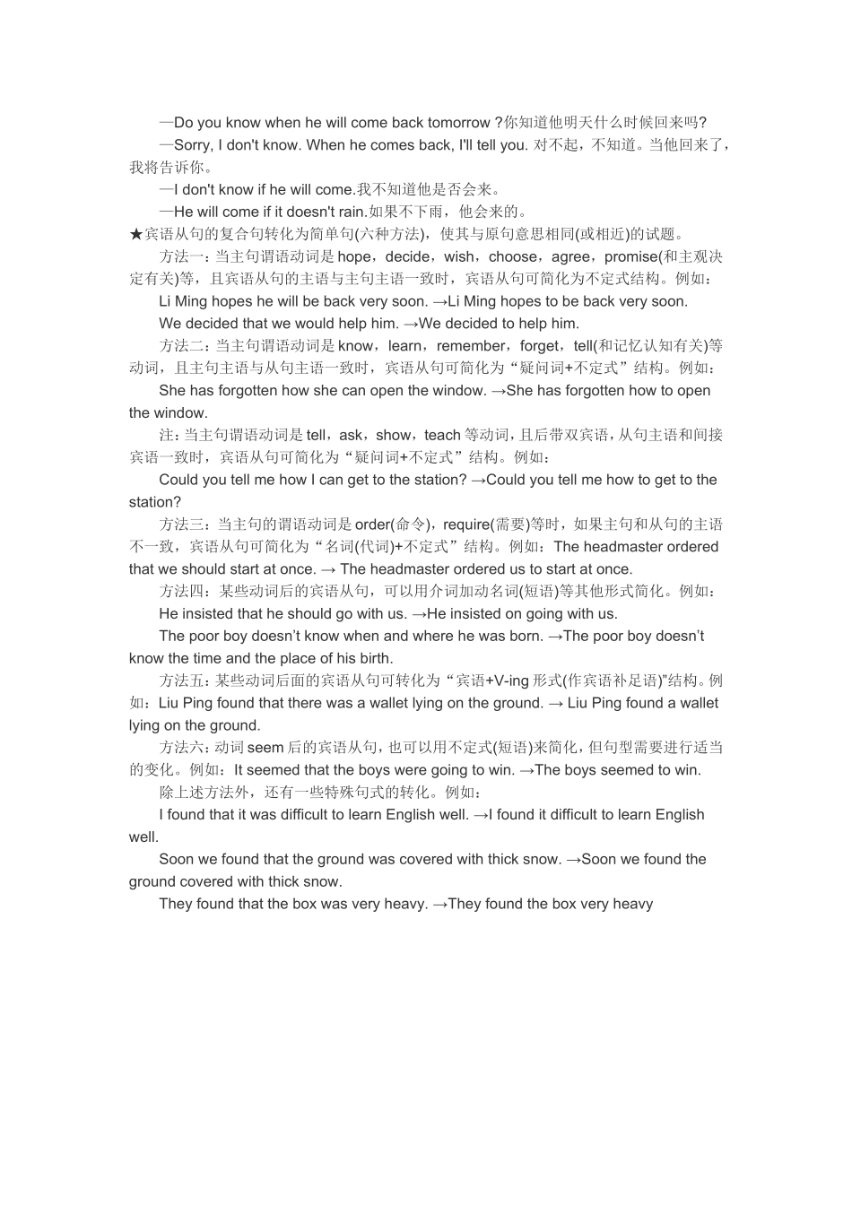 初中英语语法归纳宾语从句_第3页