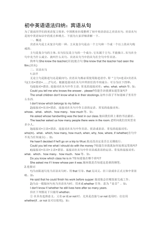 初中英语语法归纳宾语从句