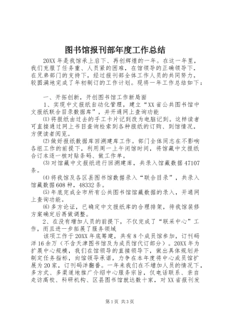 图书馆报刊部年度工作总结 
