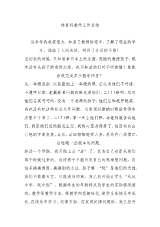 体育科教学工作总结