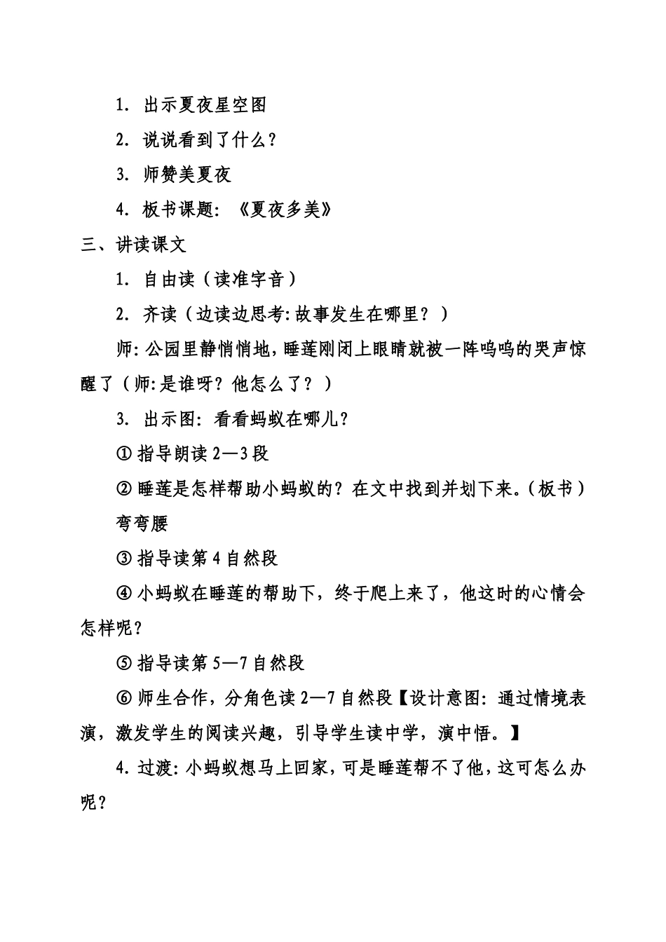 夏夜多美教学设计_第2页