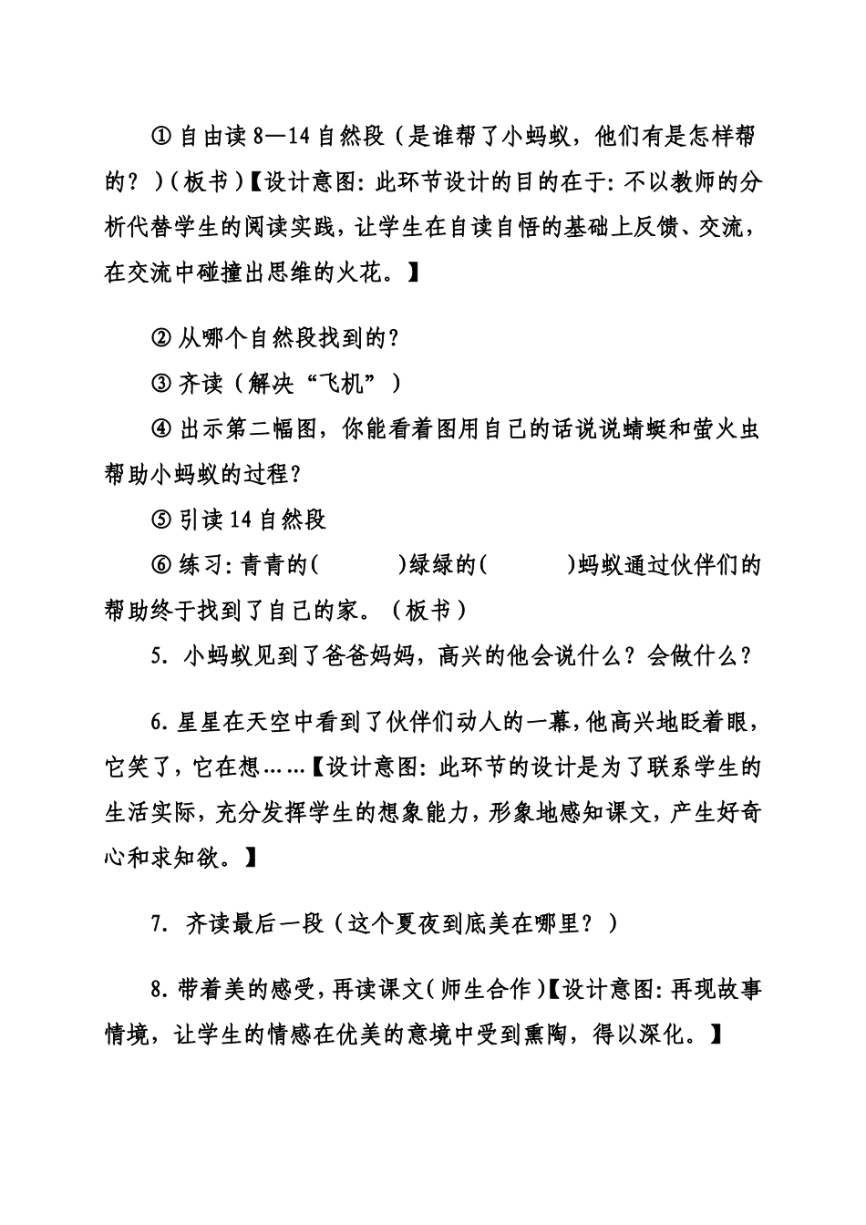 夏夜多美教学设计_第3页