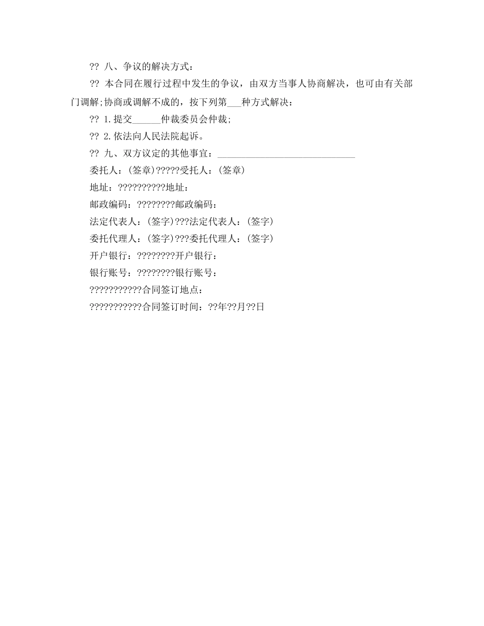 委托购房合同书格式 _第2页