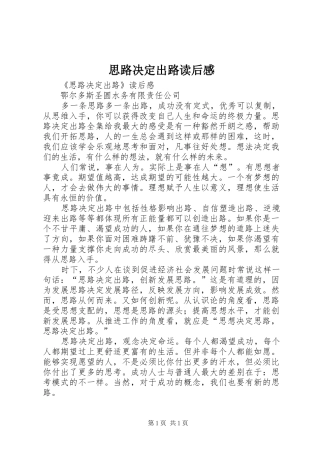 思路决定出路读后心得