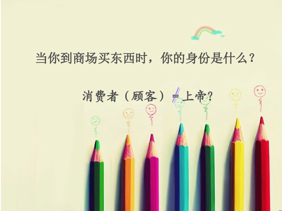 维护消费权课件_第2页