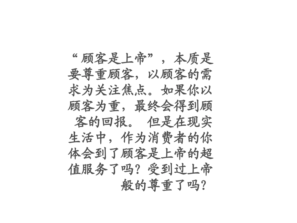 维护消费权课件_第3页