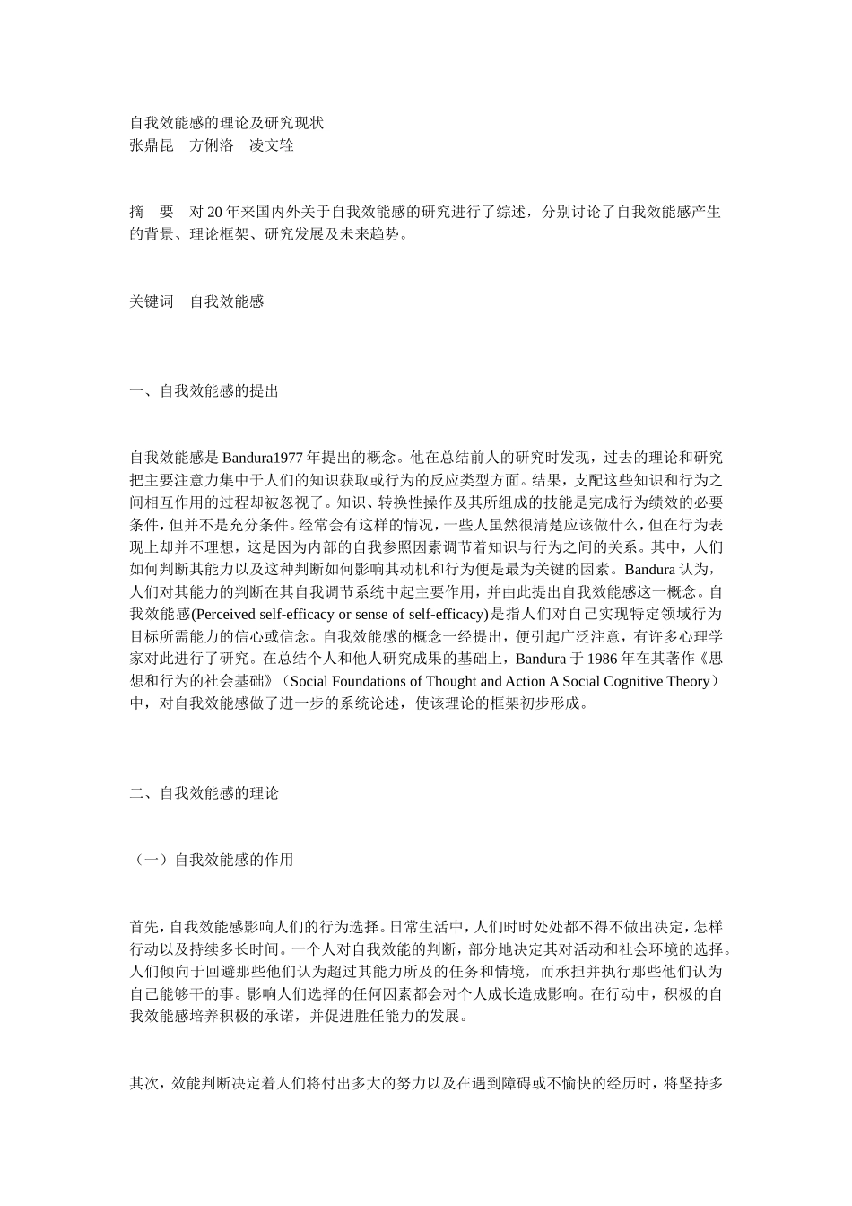 自我效能感的理论及研究现状_第1页