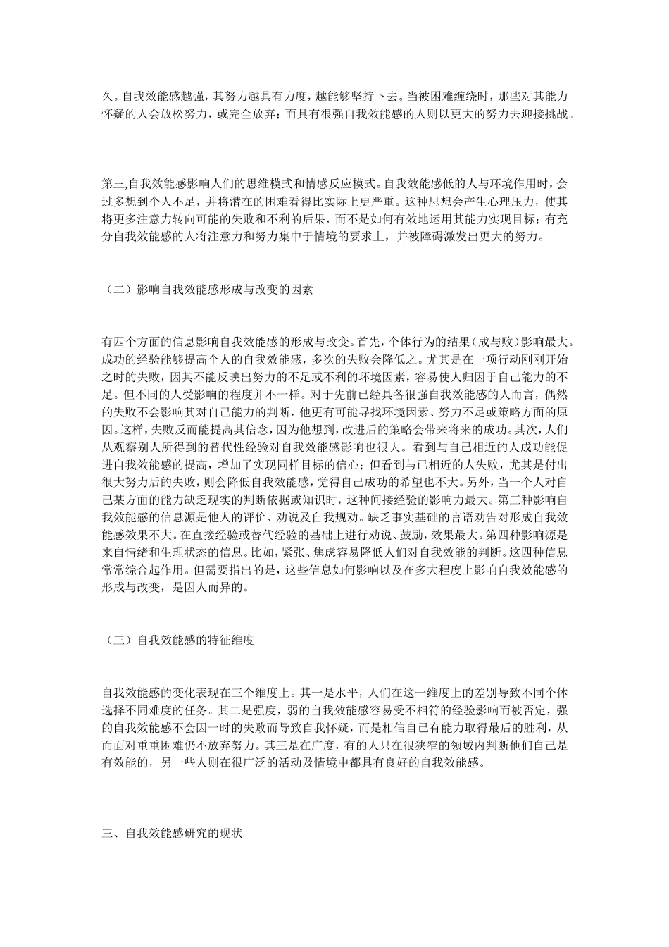 自我效能感的理论及研究现状_第2页