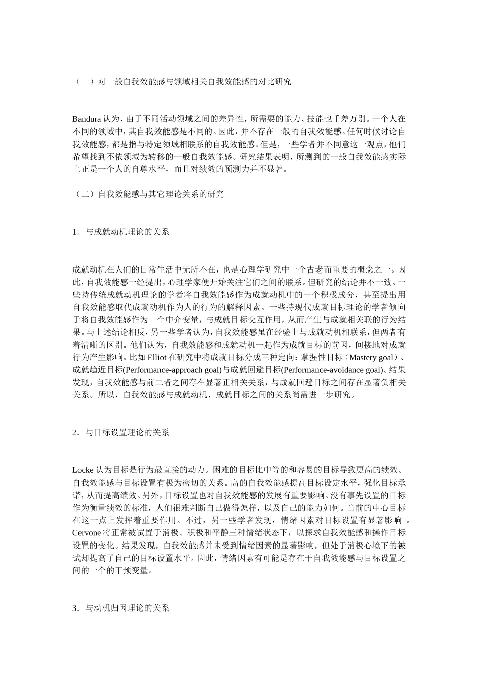 自我效能感的理论及研究现状_第3页