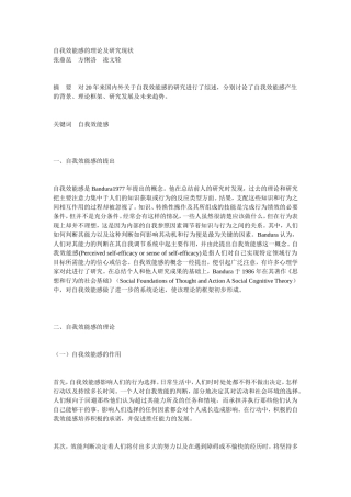 自我效能感的理论及研究现状