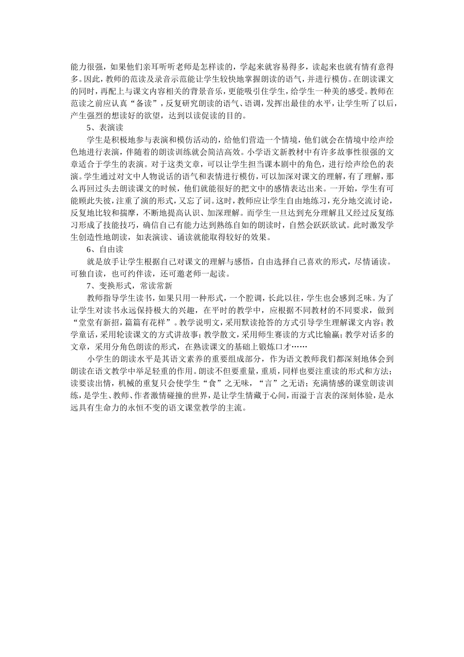 本色语文论文_第2页