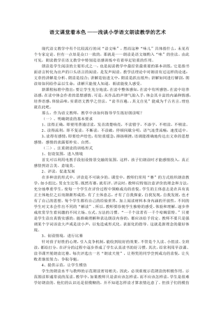 本色语文论文