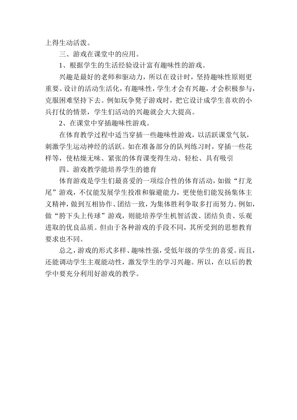 游戏在小学体育课中的作用_第3页