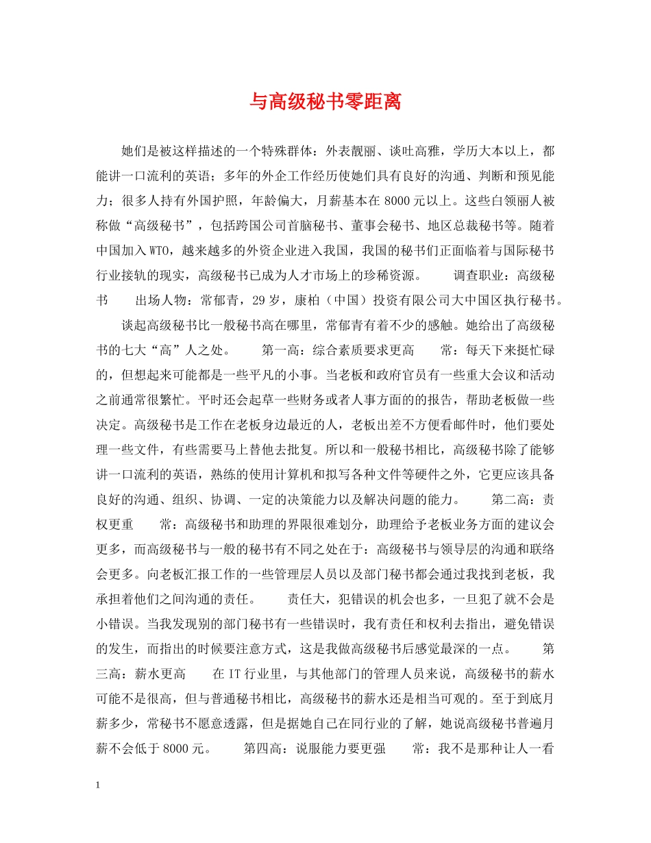 与高级秘书零距离_第1页