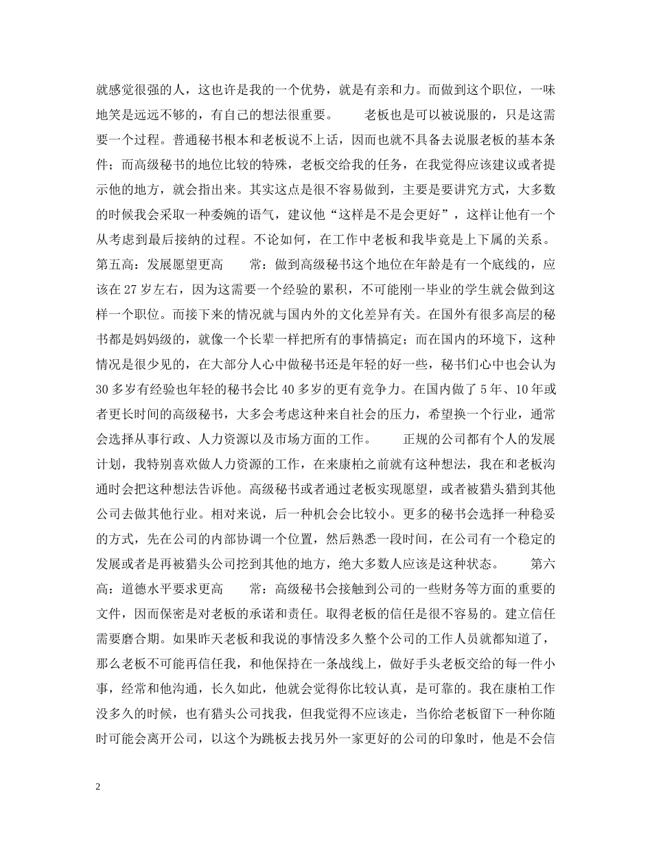 与高级秘书零距离_第2页