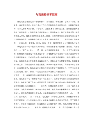 与高级秘书零距离