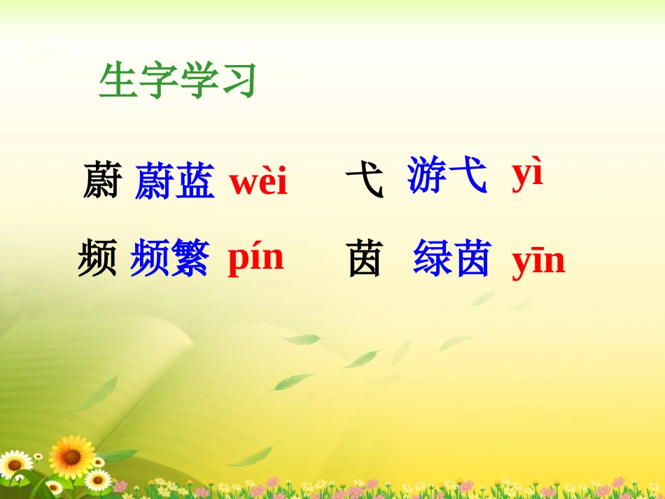 《和我们一样享受春天》教学课件2_第2页