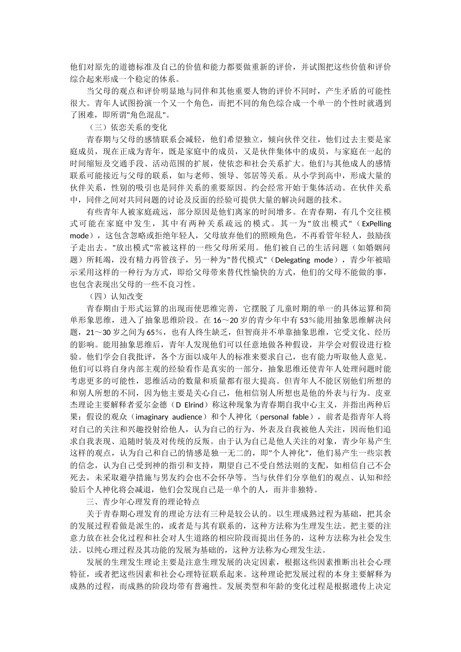 青少年的心理特点_第2页