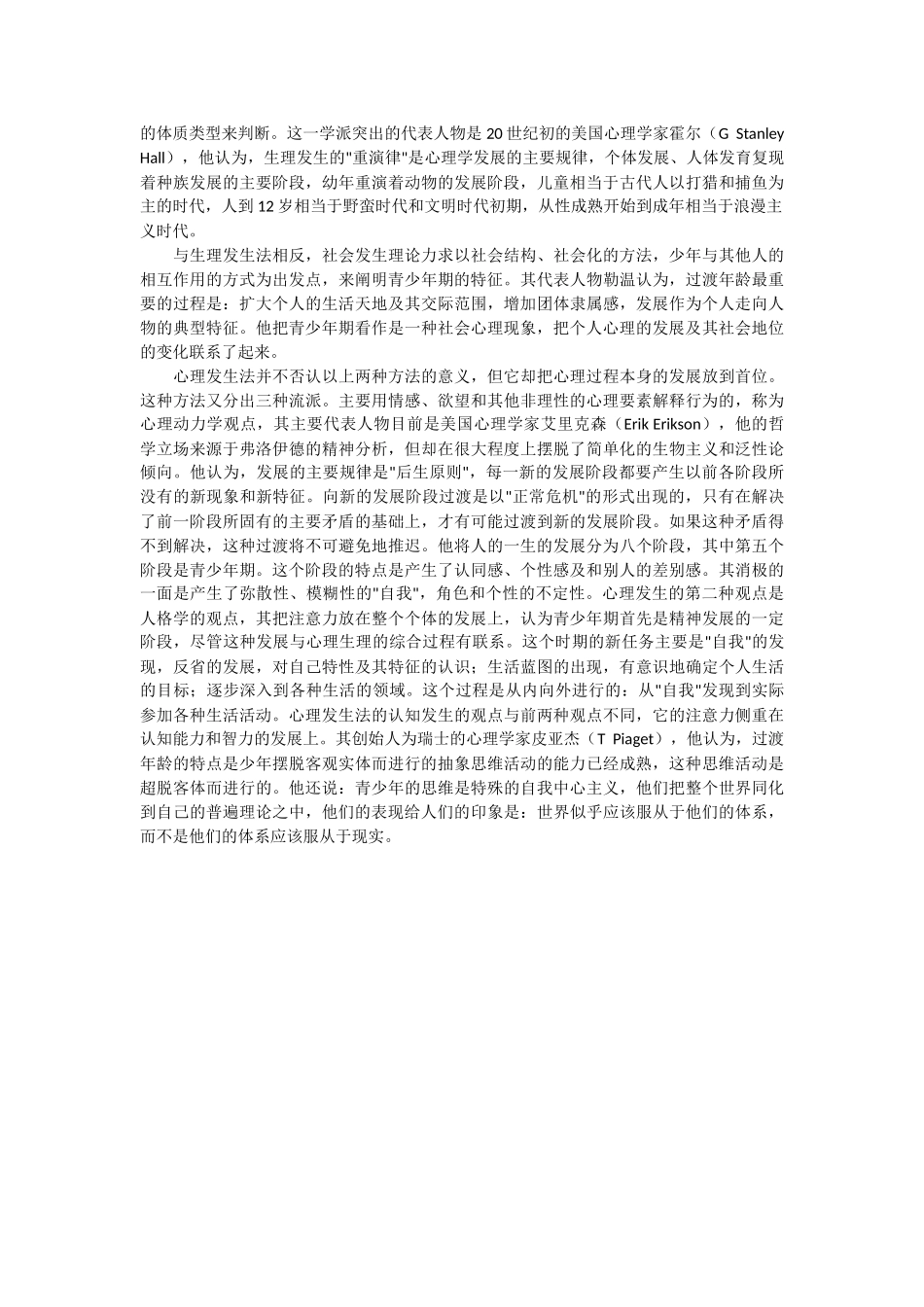 青少年的心理特点_第3页