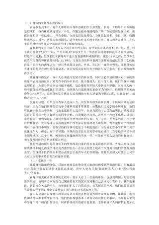 青少年的心理特点