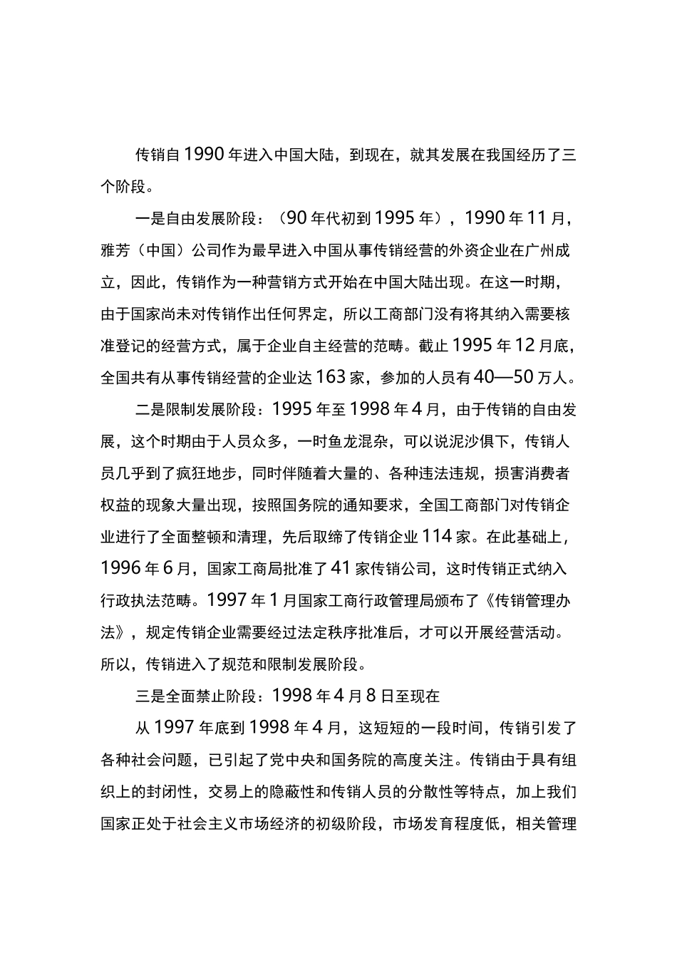 防止传销进校园宣讲稿_第2页