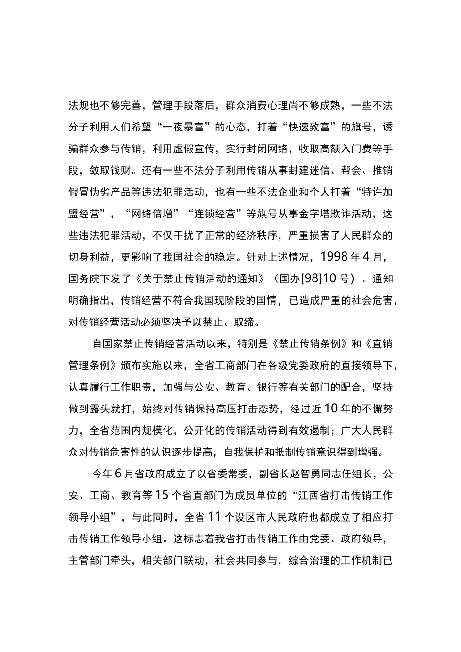 防止传销进校园宣讲稿_第3页