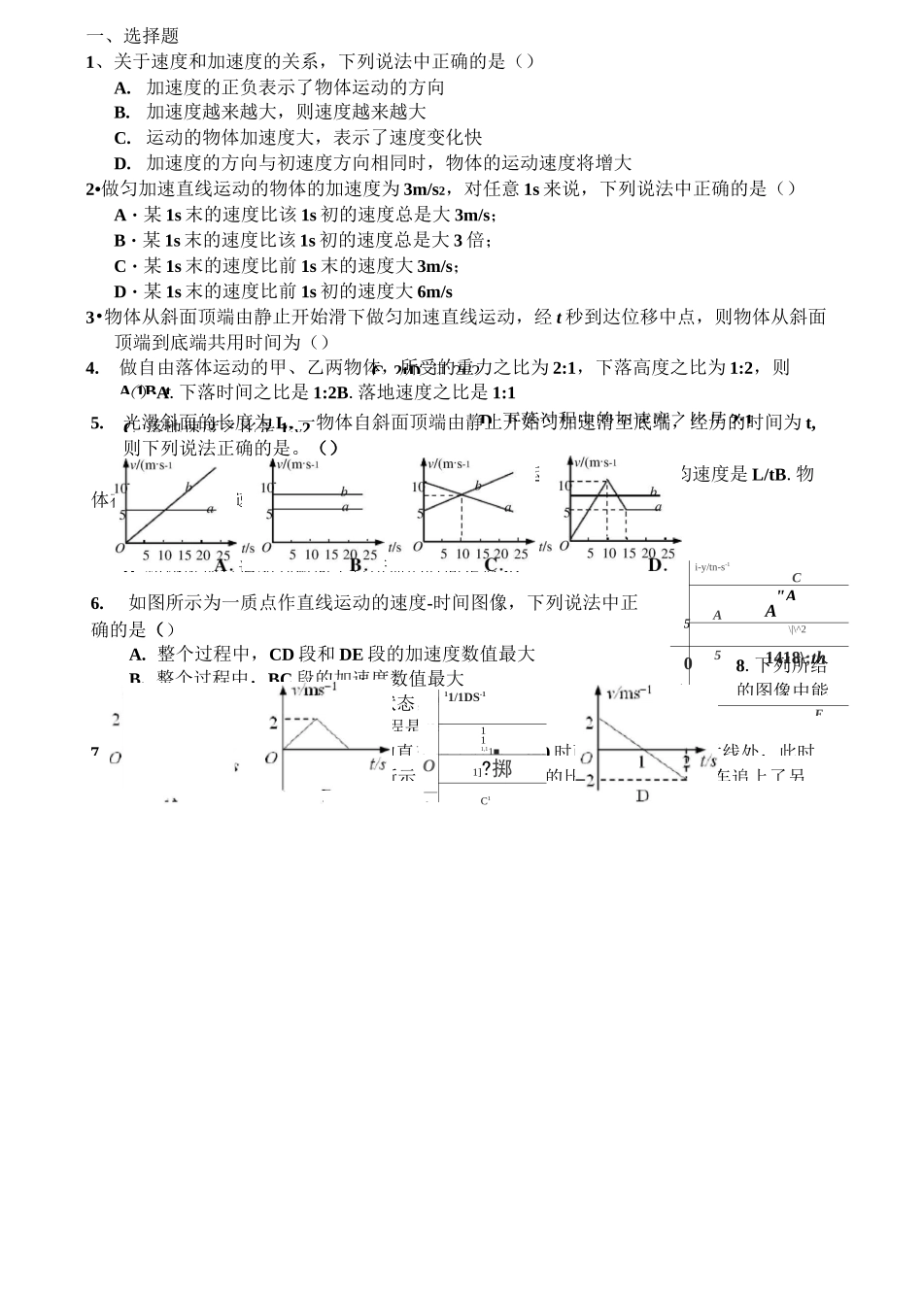 高中物理-匀变速直线运动练习题整理_第1页