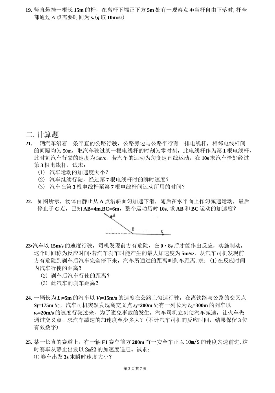 高中物理-匀变速直线运动练习题整理_第3页