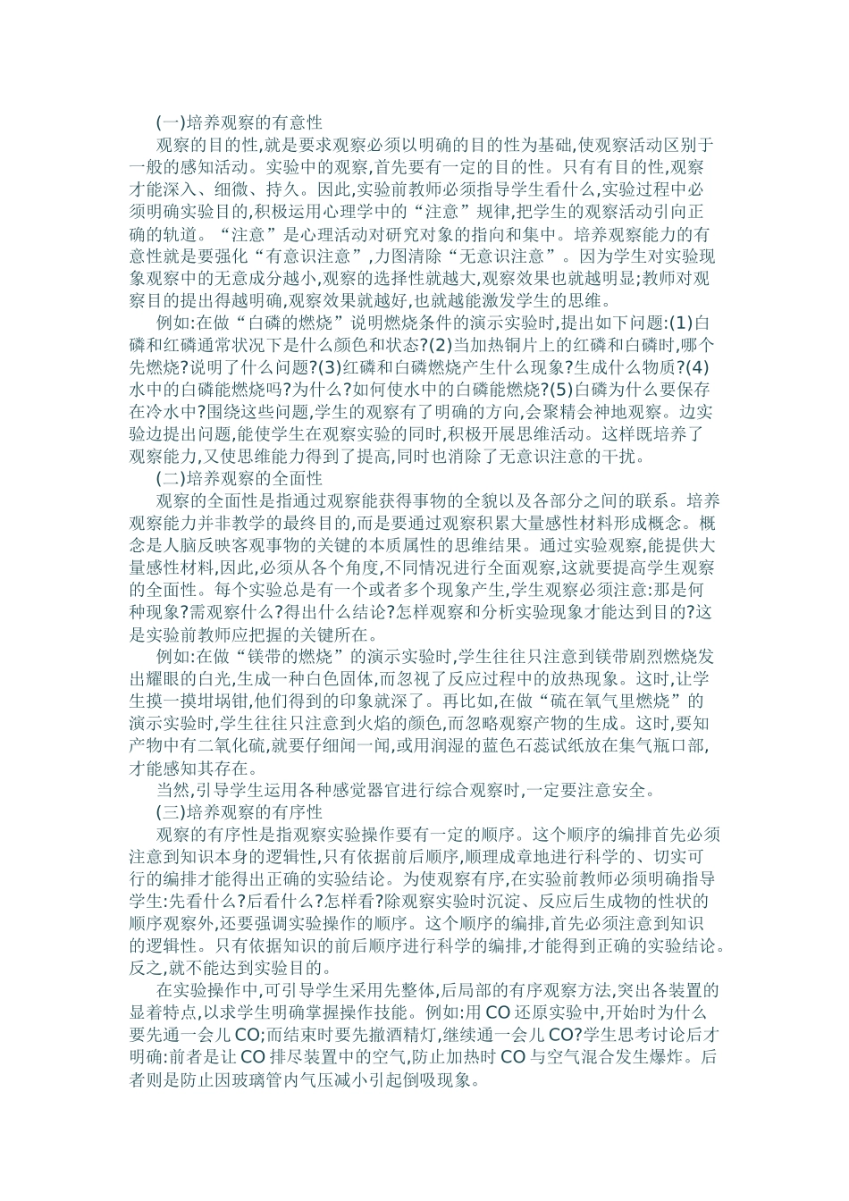论化学实验教学应重视观察能力的方式_第2页