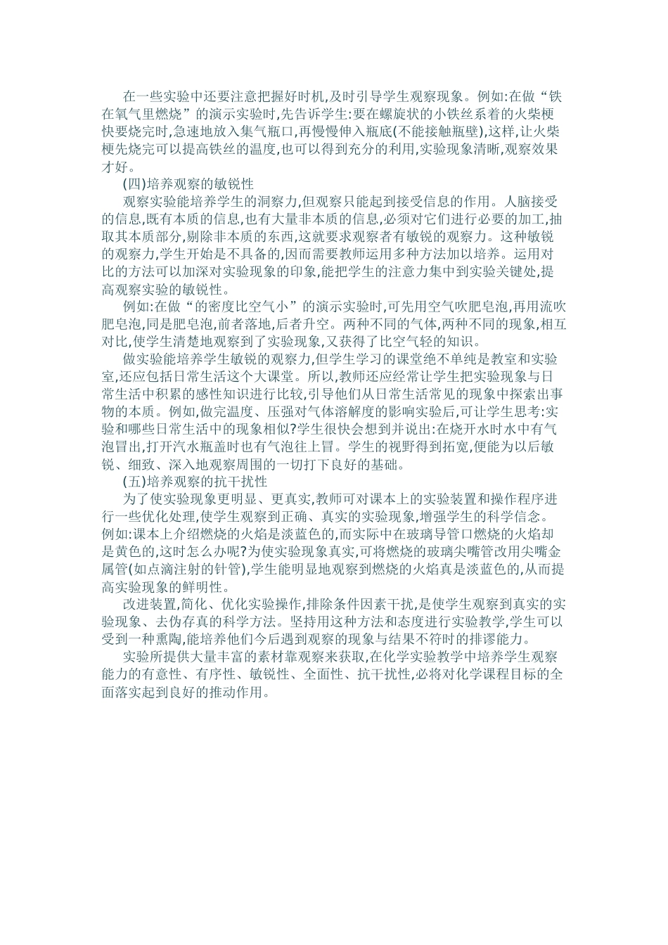 论化学实验教学应重视观察能力的方式_第3页