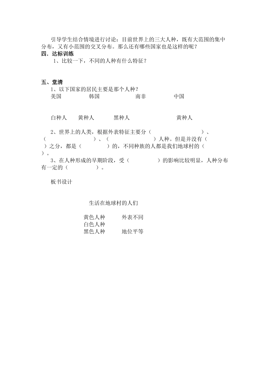 生活在地球村的人们_第2页