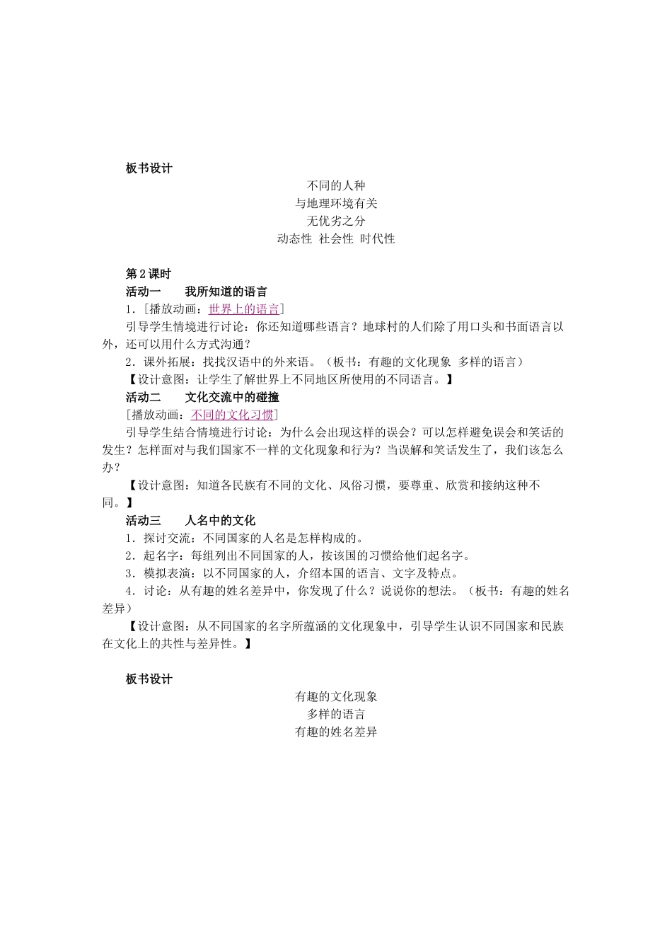 生活在地球村的人们_第3页