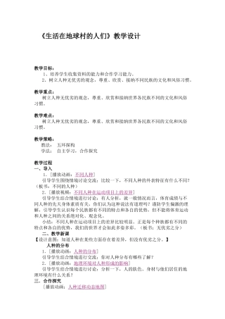 生活在地球村的人们
