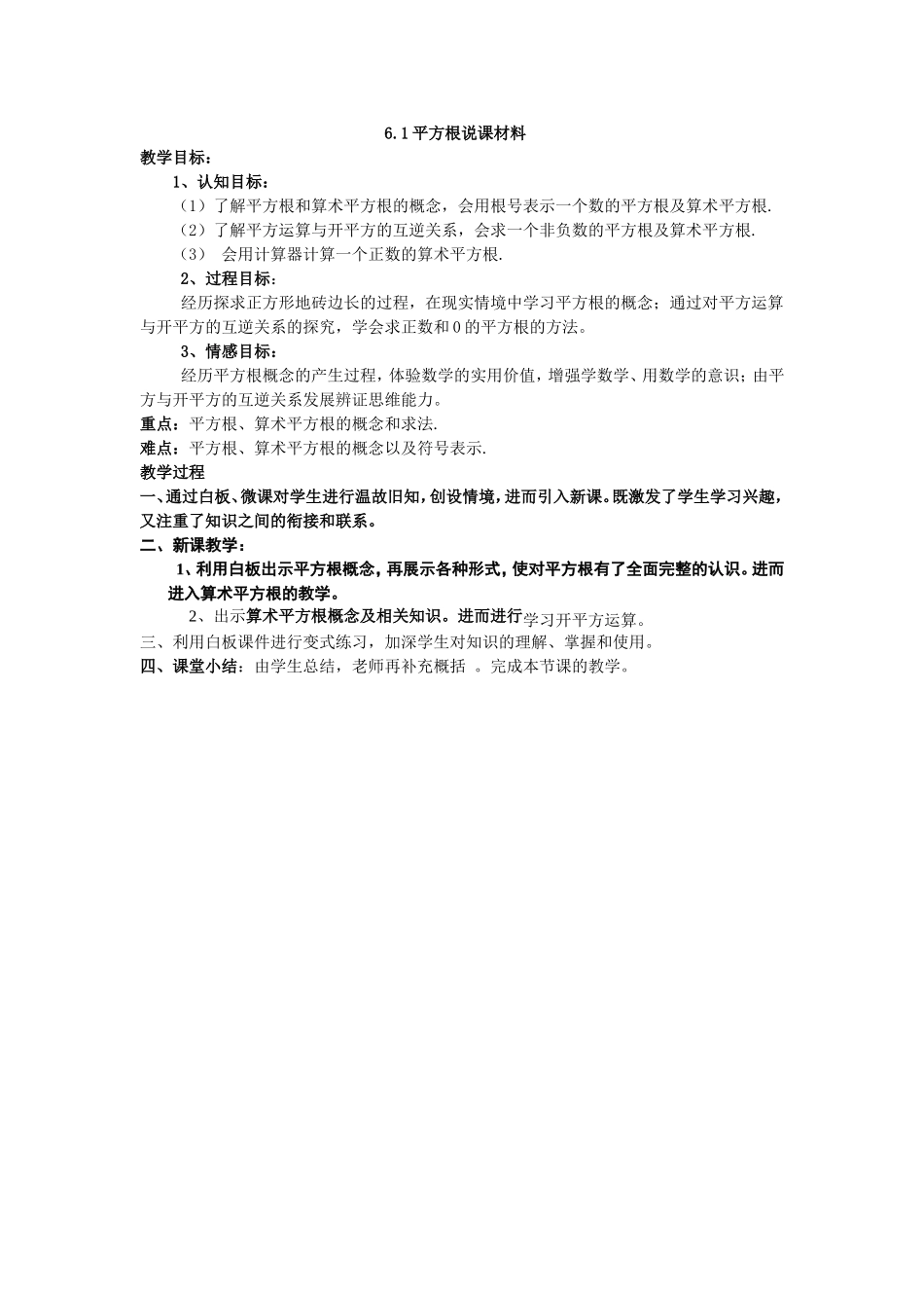 平方根说课材料_第1页